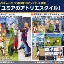 【PSO2NGS】ACスクラッチ「ユミアのアトリエスタイル」【9/3】