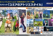 【PSO2NGS】ACスクラッチ「ユミアのアトリエスタイル」【9/3】