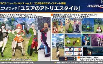 【PSO2NGS】ACスクラッチ「ユミアのアトリエスタイル」【9/3】