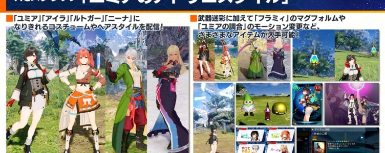 【PSO2NGS】ACスクラッチ「ユミアのアトリエスタイル」【9/3】