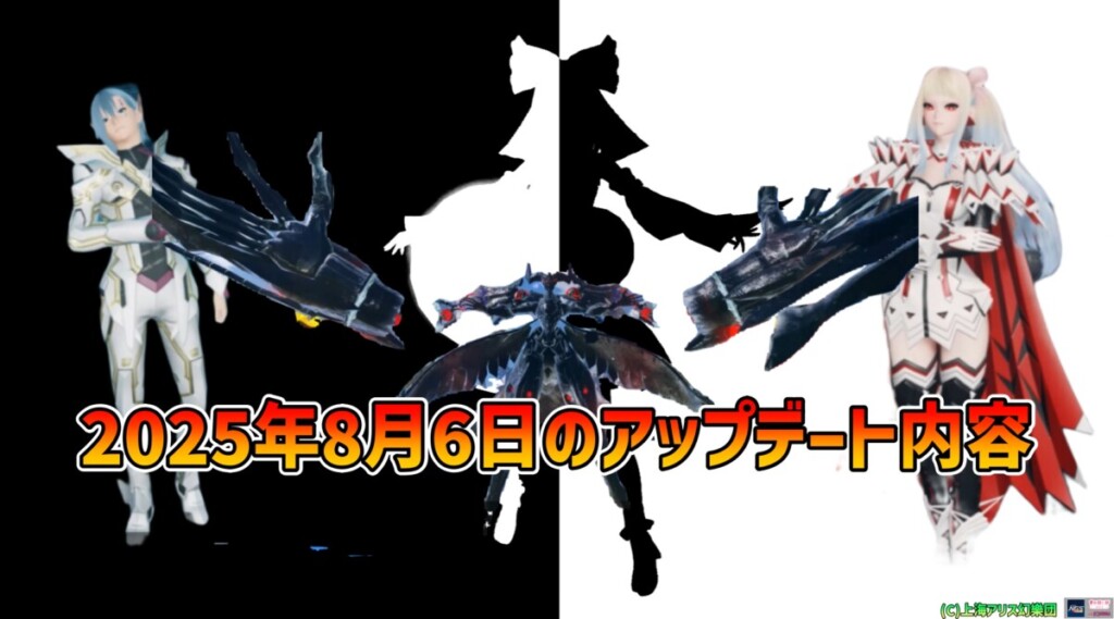 【PSO2NGS】2025年8月6日のアップデート内容まとめ