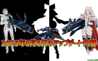 【PSO2NGS】2025年8月6日のアップデート内容まとめ