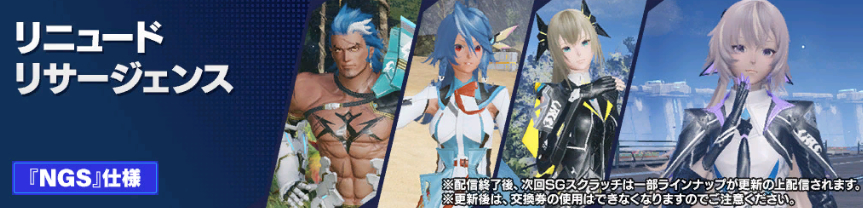 リニュードリサージェンス