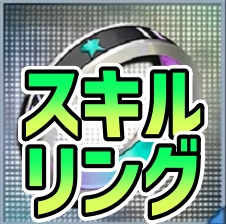 EX特殊能力一覧表