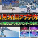 【PSO2NGS】2025年11月26日アプデ内容 -スチームパンク風ウェアやサスペンダー付きワンピが登場-