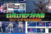 【PSO2NGS】2025年12月17日アプデ内容 -ルイノ・ルーサー&★14武器登場-