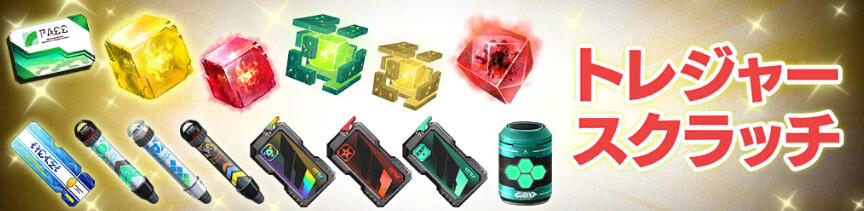 トレジャースクラッチ券Vol.12