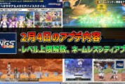 【PSO2NGS】2月4日のアプデ内容 -レベル上限解放、ネオンシティ登場-