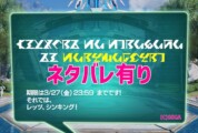 【キーワードバレ有】【PSO2NGS】キーワードを解読し、ゲーム内発言でアイテムがもらえる