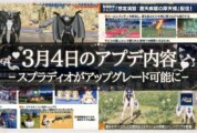 【PSO2NGS】3月4日のアプデ内容 -スプラディオがアップグレード可能に-