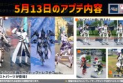 【PSO2NGS】5月13日のアプデ内容 -ゴシック調ドレスやコート、キャストパーツが登場-