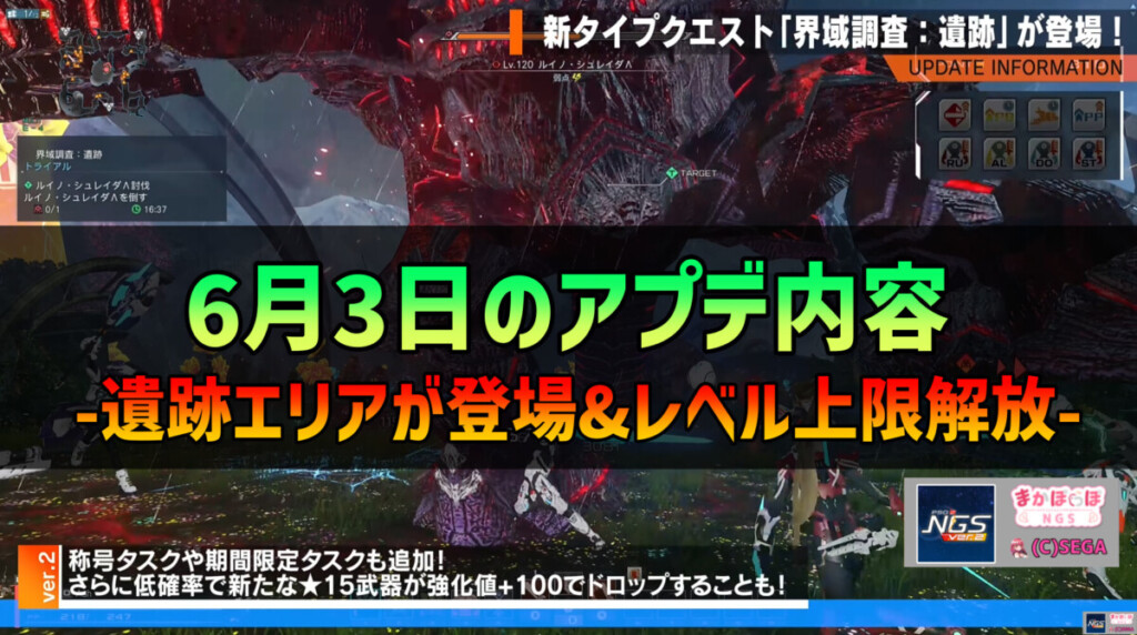 【PSO2NGS】6月3日のアプデ内容 -遺跡エリアが登場&レベル上限解放-