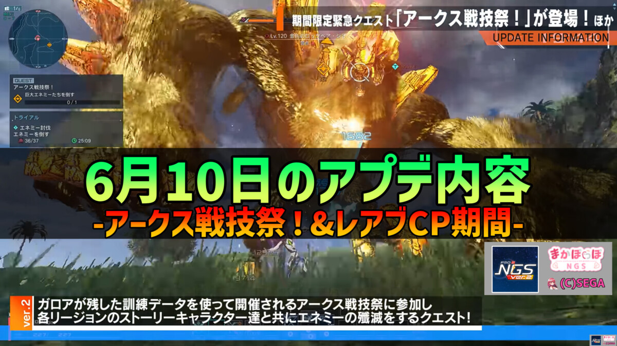 PSO2NGS】6月10日のアプデ内容 -アークス戦技祭！&レアブCP期間- - ま 
