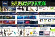 【PSO2NGS】9月2日のアプデ内容 -超・ずんだもん祭-