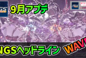【PSO2NGS】2026年9月アプデNGSヘッドライン公式生放送まとめ