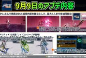 【PSO2NGS】9月9日のアプデ内容 -リイズシリーズ武器が登場-