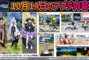 【PSO2NGS】10月14日のアプデ内容 -吸血鬼や魔女のウェアが登場-