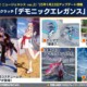 【PSO2NGS】ACスクラッチ「デモニックエレガンス」【1/22】