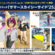 【PSO2NGS】ACスクラッチ「サマースカイシーサイド’25」【7/23】