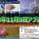 【PSO2NGS】2025年11月5日アプデ内容 -オルタレルムをアップデート！-